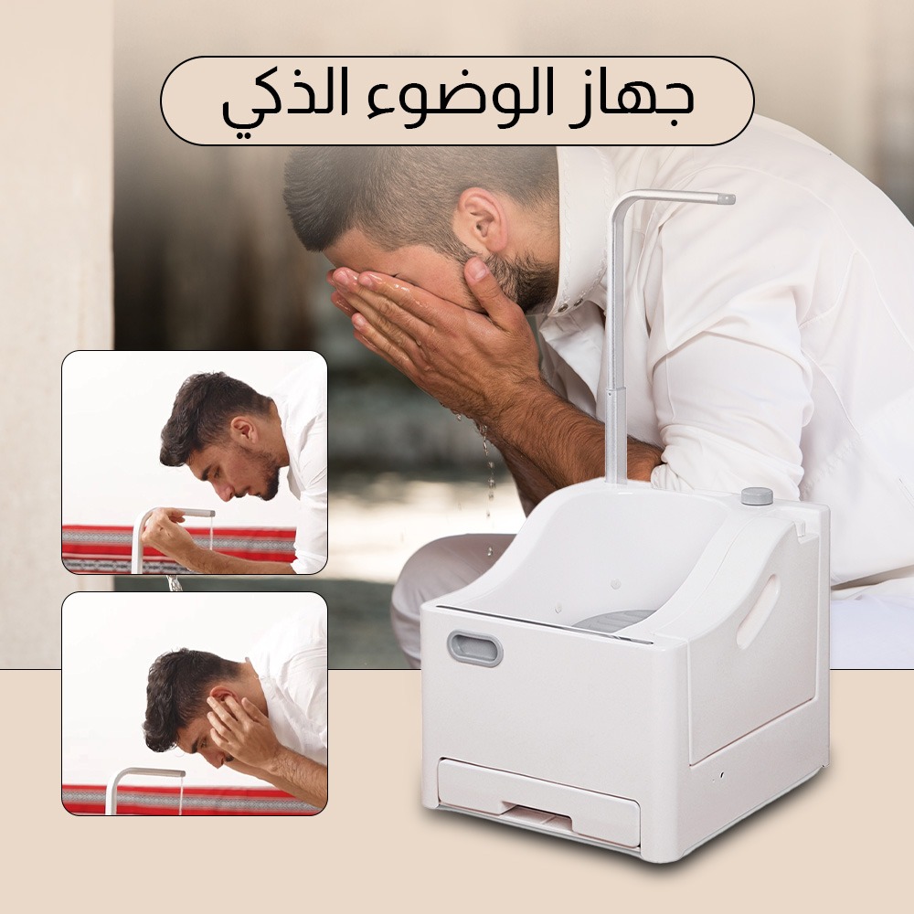 • جهاز الوضوء الذكي - الصورة 6
