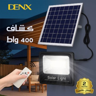 كشاف دينكس 400 واط ضمان عامين