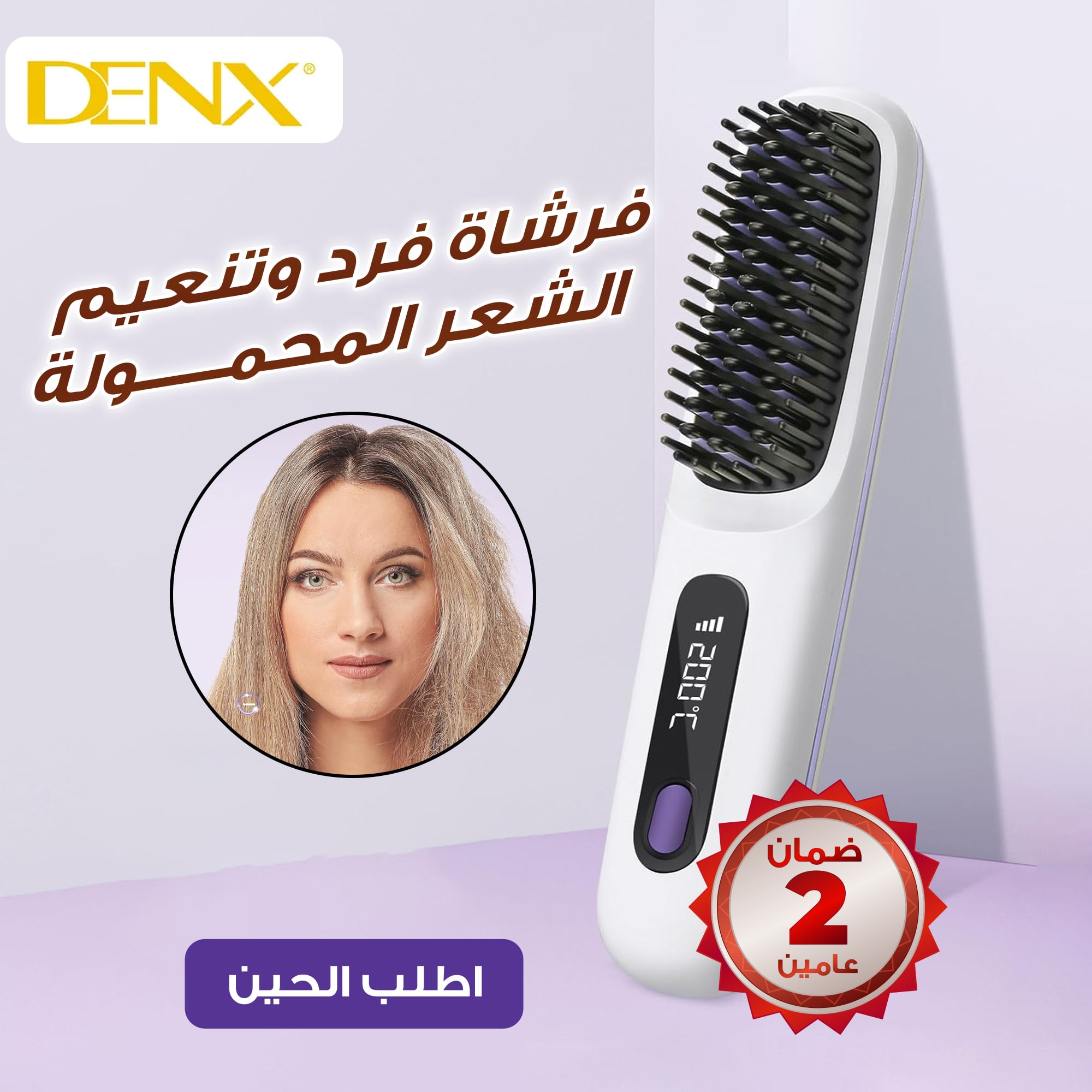 فرشاة فرد وتنعيم الشعر المحمولة DENX , ضمان سنتين - الصورة 3