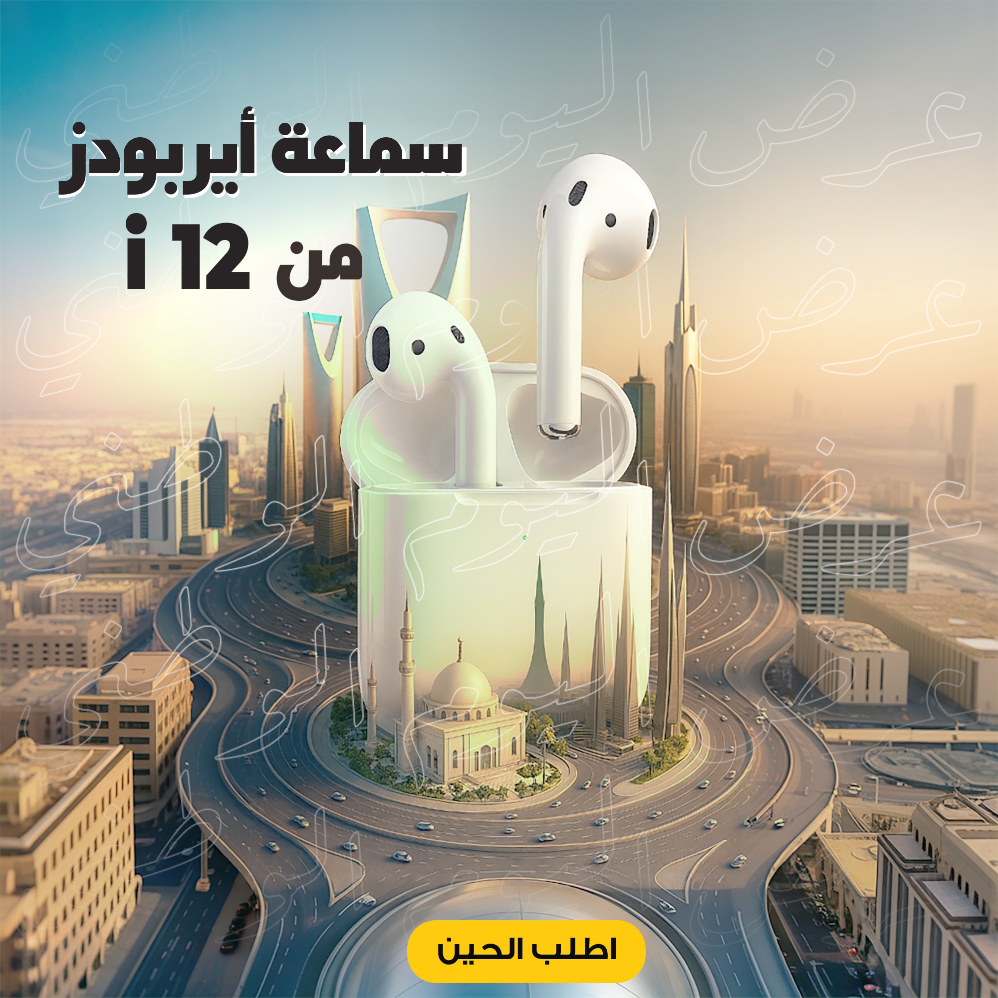 سماعة أيربودز