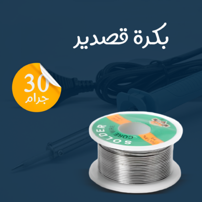 ⁦كواية لحام كهربائية + 4 بكرات قصدير 120 جرام هدية⁩ - الصورة ⁦4⁩