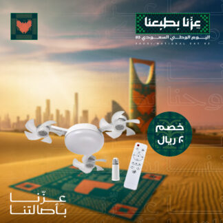 مروحة درون ذكية بإضاءات متعددة